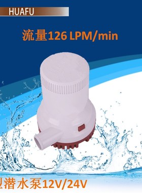 2000GPH大流量舱底泵12V24V电动直流小型潜水泵 微型抽水泵潜水泵