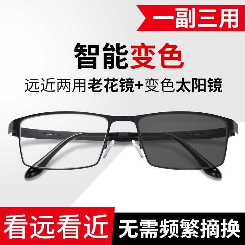 变色老花镜男远近三用清双光自动变焦老人看远看近三用老化眼镜