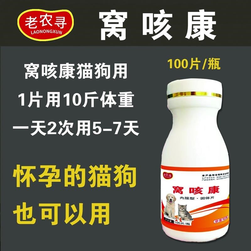 窝咳康狗狗猫咪100粒窝咳康复配型U产品使用现货