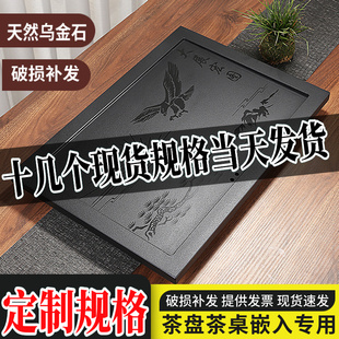 天然乌金石茶盘定制嵌入式订制茶桌中间面板内嵌火烧石材定做尺寸