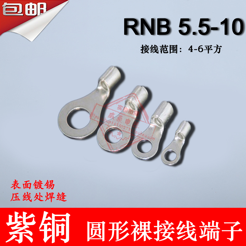 RNB5.5-10 冷压圆形O型裸端头紫铜焊口接线端子1000只