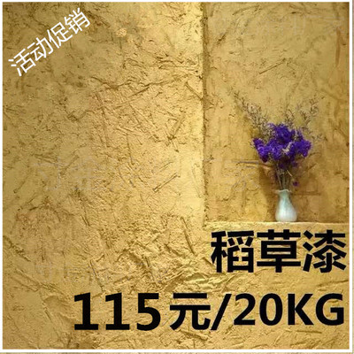 稻草漆生态黄土泥漆室内稻草墙面漆稻草泥艺术涂料夯土外墙稻草漆