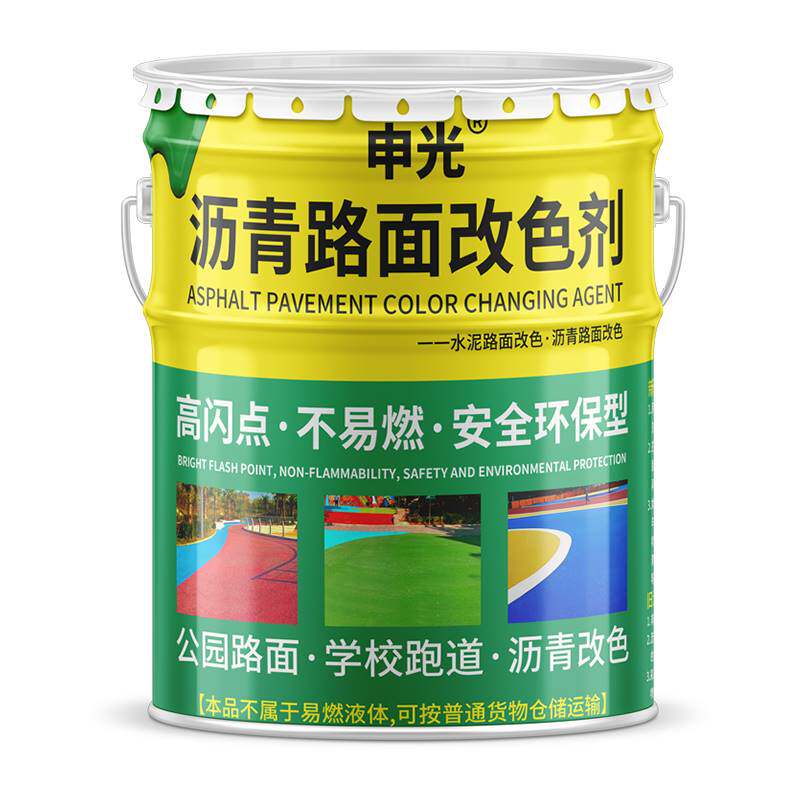 彩色透水混凝土罩面漆户外u地坪保护剂沥青路面改色漆混泥土增强