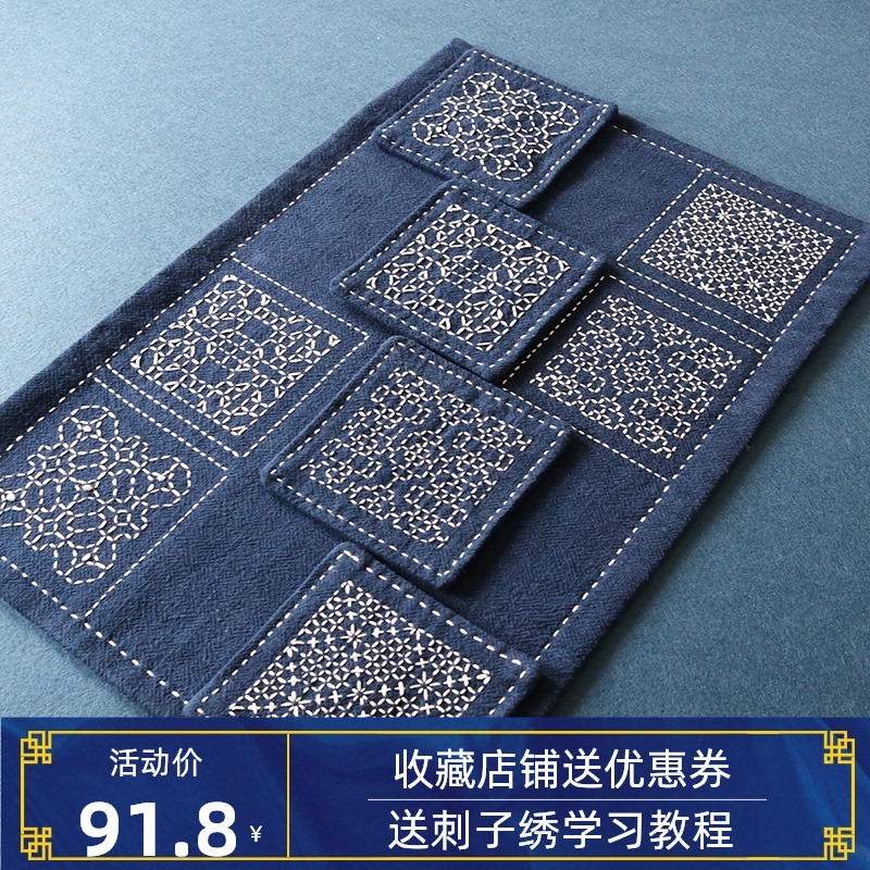 刺子绣材料包茶席茶垫杯垫茶道手工DIY解闷自制刺绣中式图案设计
