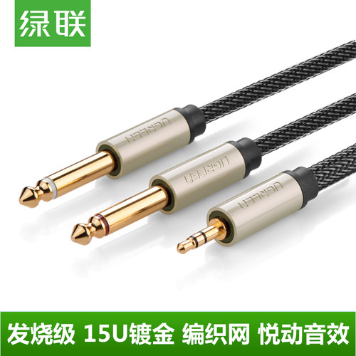 AV126 3.5转双6.5音频线一分二6.35大二芯电脑调音台连接线