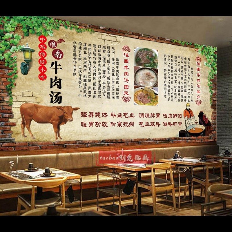 复古淮南牛肉汤墙贴画海报 牛肉汤文化简介贴纸 饭店装饰壁画自粘,家居饰品,软装墙贴,淘宝优惠券,粉丝福利购,淘宝优惠卷