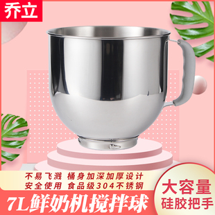 乔立原厂搅拌桶7L打蛋缸鲜奶机配件和面桶 7600 新款 桶不锈钢7500