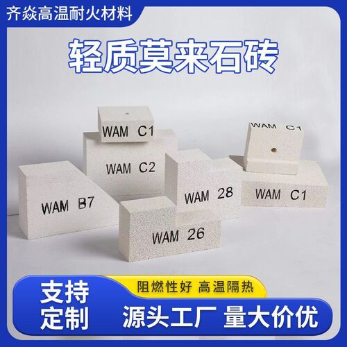 耐火砖轻质d莫来石砖 保温轻质耐火土隔热砖炉膛轻质莫来石砖