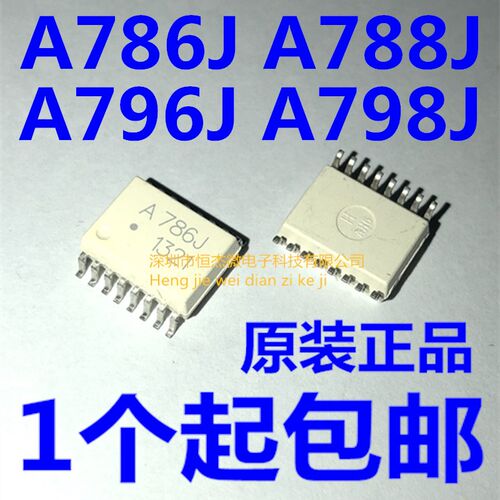 全新光耦 HCPL-788J HCPL-786J ACPL-798J ACPL-796J A788J A786J