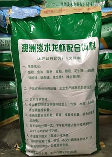 龙虾标准饲料养殖专用澳洲淡水蓝龙H虾沉水料配合饲料一件 包邮