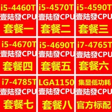 i54570T4590T4670T4460T4690Ti747654785T1150针散片CPU