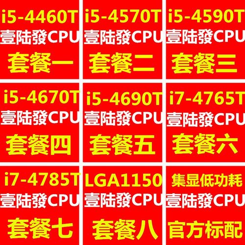 i54570T4590T4670T4460T4690Ti747654785T1150针散片CPU