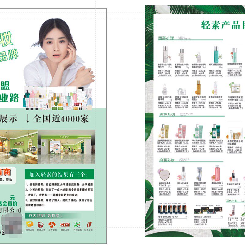 春素小皙轻素梓皙宣传单折页门挂卡洗头洗脸挪车体验卡海报定制作