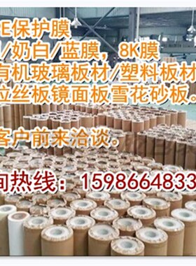 PE蓝色保护膜 铝板五金拉丝不锈钢自粘保护膜  高粘度宽80CM*100M