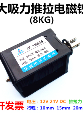 推拉电磁铁大吸力8KG 24V 撞击型 行程20mm 框架式电磁铁JF-1683B