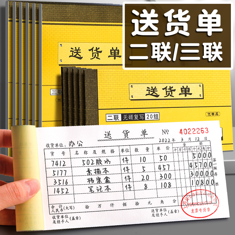 速发送货单销货单二联三联单据票据收款收据本复写三连销售清单两