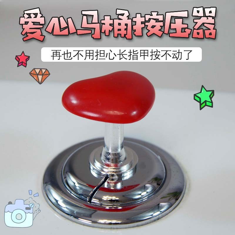 马桶水箱按压器冲水按钮按键加高长美甲辅助通用配件爱心创意