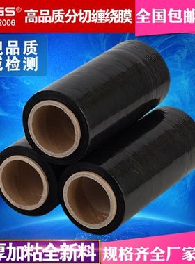 10cm工业缠绕膜黑色加厚加粘拉伸塑E料搬家包装膜宽pe保鲜膜2020