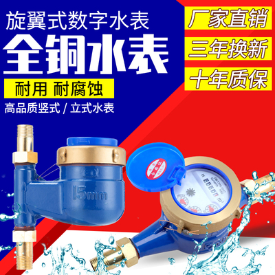 水表家用旋翼式宁波不锈钢灵敏机械自来水表立式防冻4分6分水表