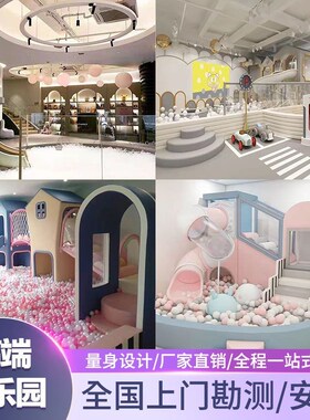 大小型室内幼儿童乐园游t乐场设备商场滑梯亲子餐厅娱乐设施