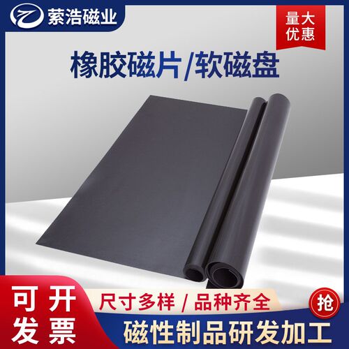 橡胶软磁铁片 强磁背胶磁性冰箱贴 卷D材宽600厚0.8mm贴胶软磁贴