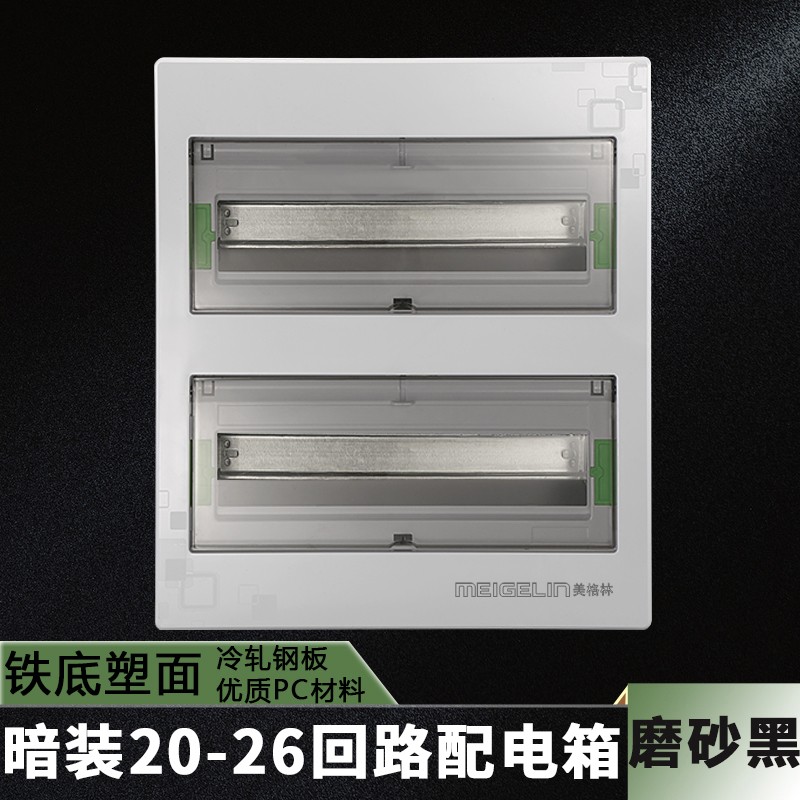 强电布线箱家用配电箱PZ30x综合照明箱磨砂黑20-26回路箱空开