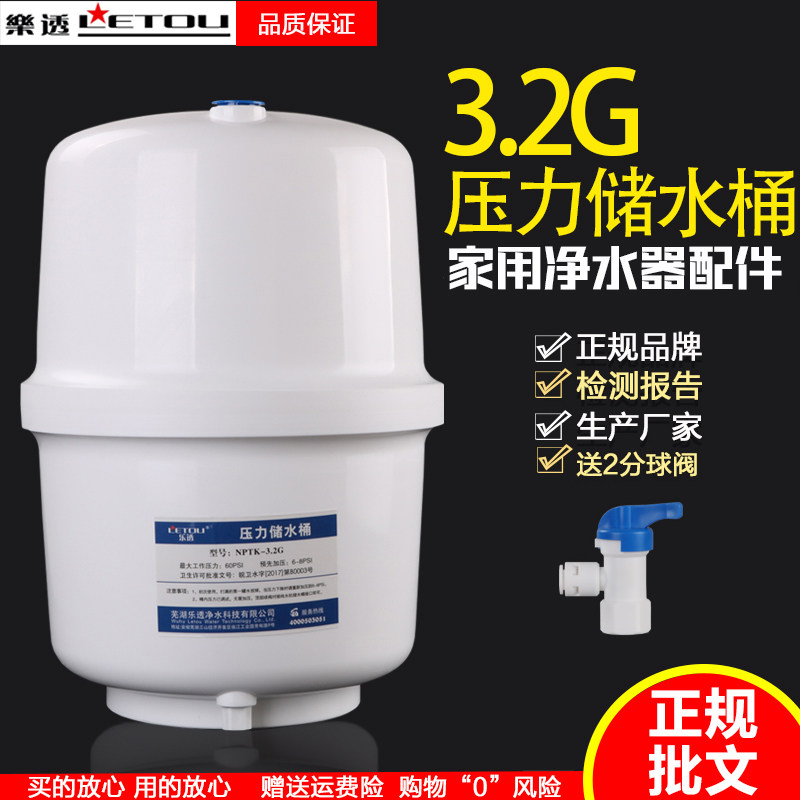 热销3.2G/4G压力桶家用净水器RO纯水机储水罐直饮水储水桶2分通用