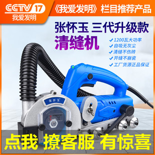 张怀玉三代电动清缝机瓷砖美w缝剂施工具自吸尘地砖开缝神器开槽