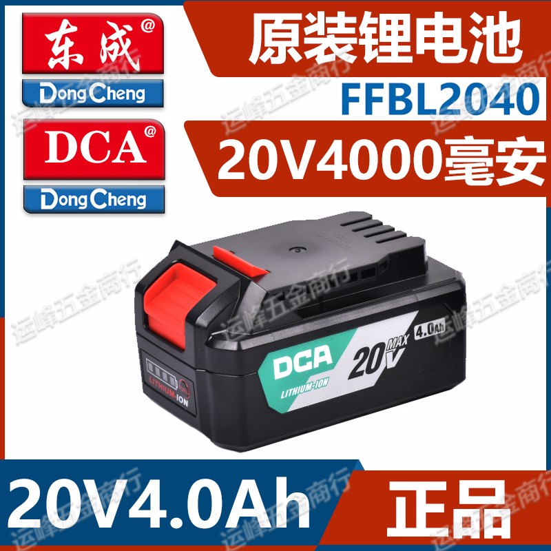 东成DCA锂电池20V角磨机电动扳手手电钻电锯电锤东城20V锂电池DCA