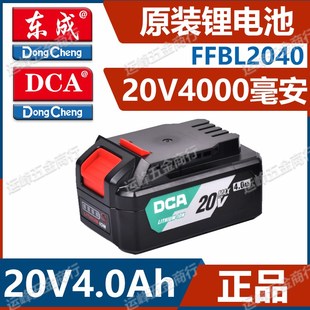 东成DCA锂电池20V角磨机电动扳手手电钻电锯电锤东城20V锂电池DCA