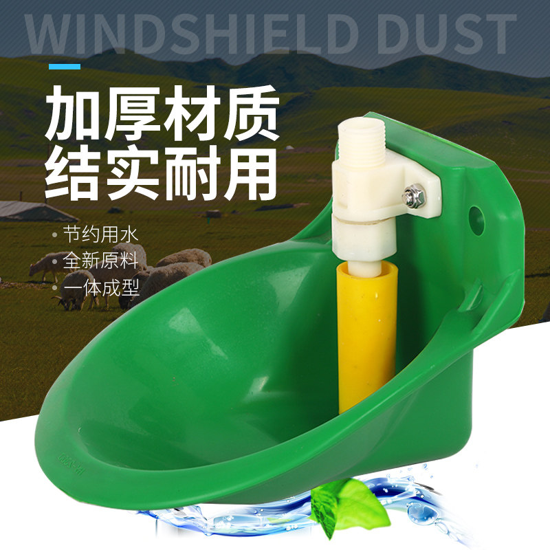 推荐养羊专用饮水碗养殖用的设备羊水碗饮水槽自动饮水器喝水喂水