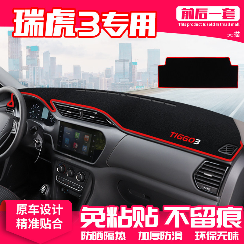 现货22款奇瑞瑞虎3中控台避光垫仪表盘隔热防晒垫改装饰遮阳汽车