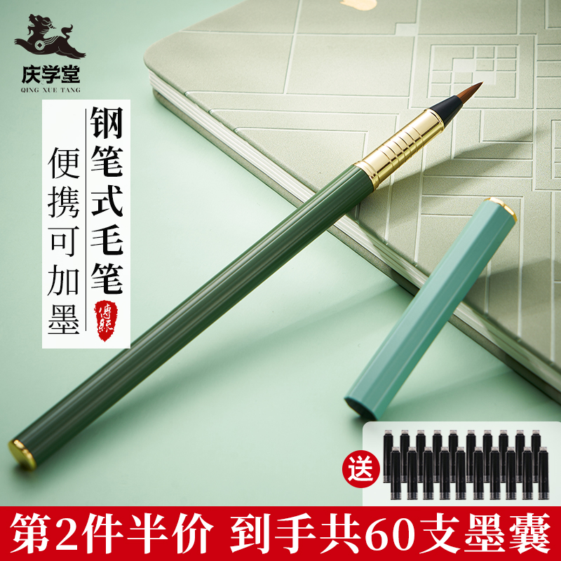 庆学堂毛笔钢笔式软笔小楷抄经书法笔纯狼毫便携毛笔自带墨水墨囊