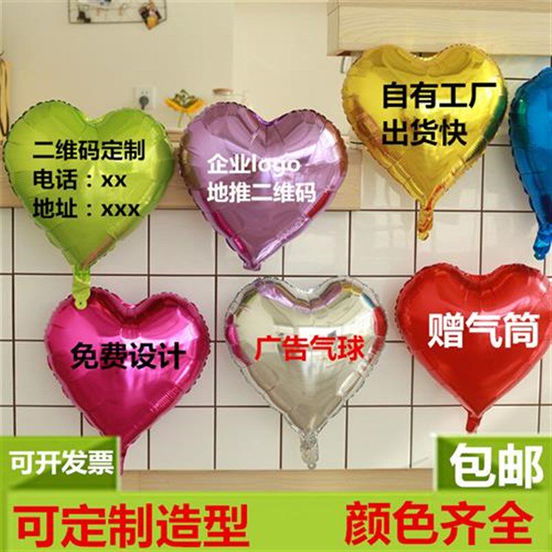 铝膜广告气球定制印字定做logo印刷心形订做广告宣传布置气球刻字