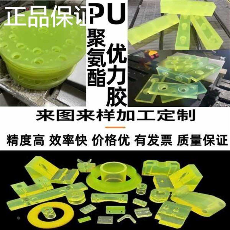 聚氨酯PU板缓冲垫片减震垫密封圈定制加工优力胶板定位牛筋棒新品