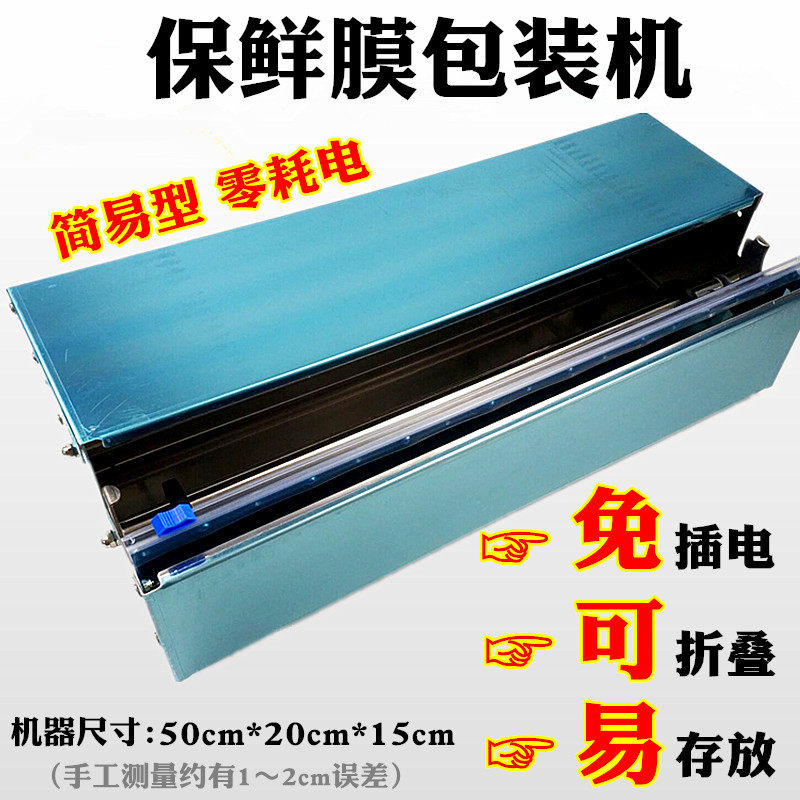 超市保鲜膜机简易包装机商用不锈钢打包机水果蔬菜生鲜包装封口机