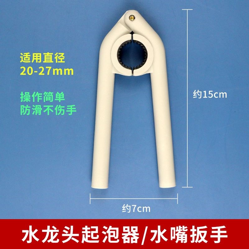 水龙头起泡器扳手多功能拆卸神器厨卫水槽龙头出水嘴圆口通用钳子