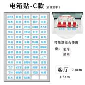 夜光开关标识贴电箱开关装 饰墙贴家D用插座面板标签贴纸总闸指示