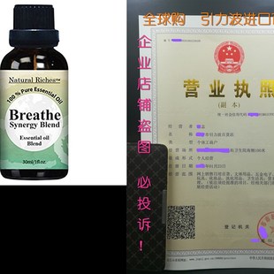 Blend 推荐 Essential 30ml Natu Oil Respiratory 100% Breathe