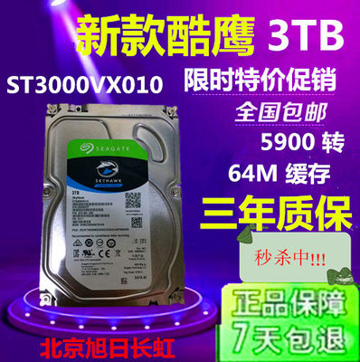 Seagate/希捷 ST3000sVX010新款酷鹰3T 3tb 3000G监控录像硬盘专