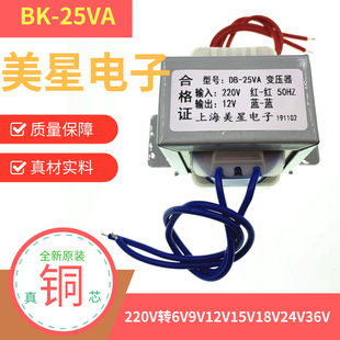 25W E57 25VA 220V转6V9V12V15V18V24V工频隔离 电源变压器