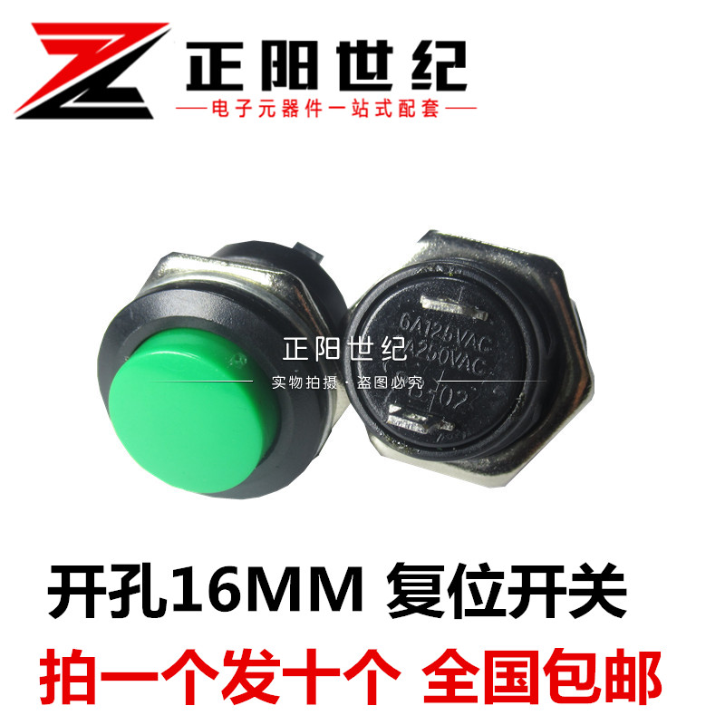 R13-507f按钮点动开关自复位16mm3A250V无锁DS-507圆形按键开关