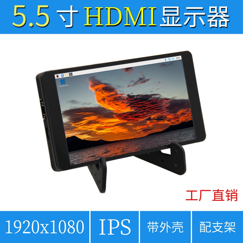 5.5寸树莓派HDMI电脑副屏液晶显示J器高清1080P带外壳