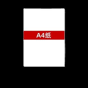 A4普通打印纸 高光相纸180克 复印纸 家用办公A4纸80克