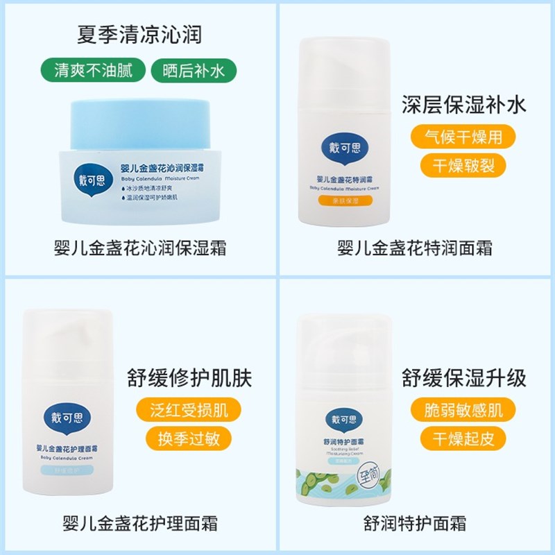 现货戴可思婴儿面霜冰淇淋金盏花夏F季宝宝面霜儿童清爽夏天保湿