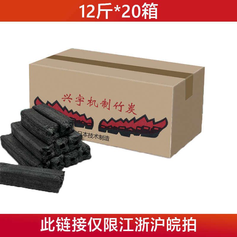 木炭烤羊肉串包炭炭机制竹炭户外炭江浙沪烧烤宇家用兴皖邮无烟