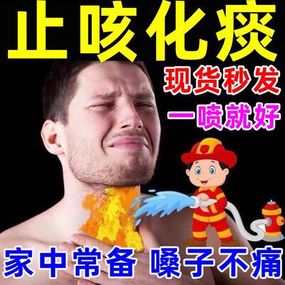 速发咳嗽特效药嗓子干咳喉咙痒疼干咳嗽贴阳后化痰药水治干咳嗽的