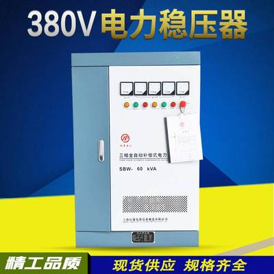 速发稳压器380V三相大功率稳压电源工业稳压柜50kva80/100/150kw/