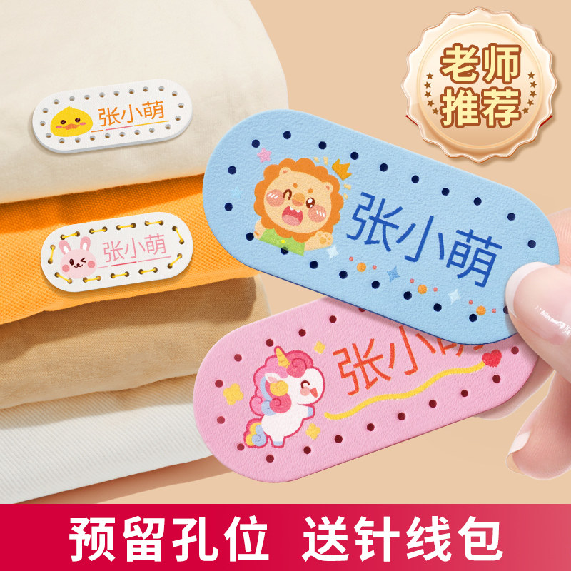 热销幼儿园名字贴入园用品校服衣服被子刺绣儿童可缝制宝宝姓