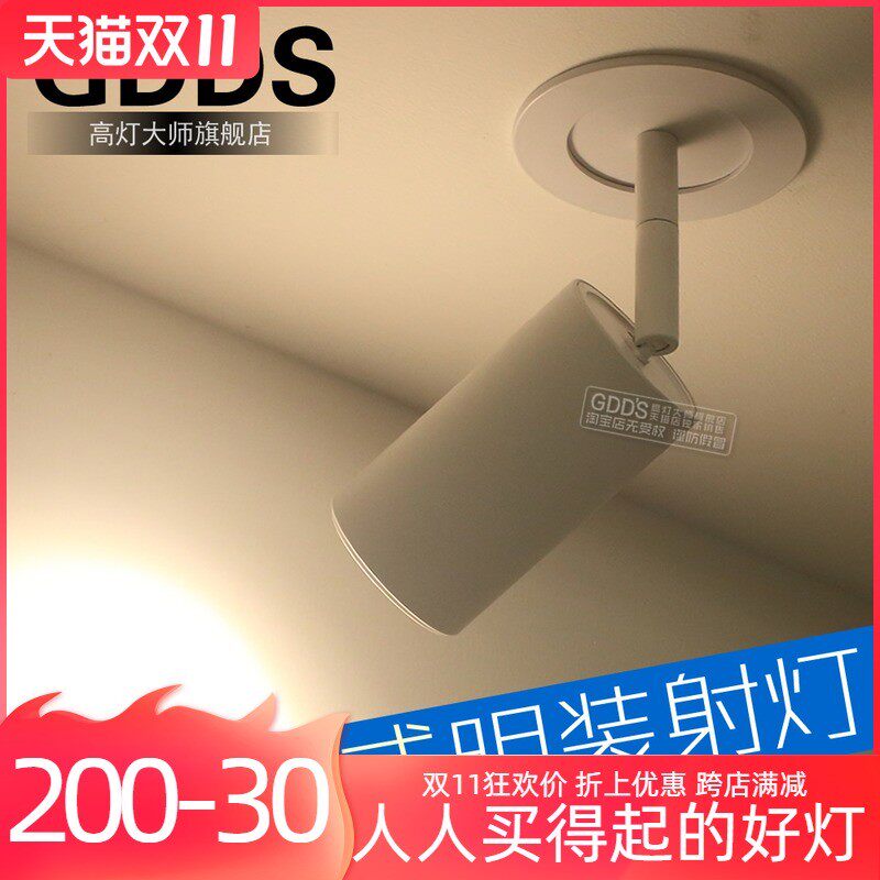gdds 开孔式明装射灯led圆洞天花灯cob轨道灯可调角y度外露象鼻灯